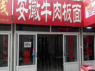 正宗太和牛肉板面